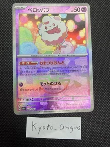 Swirlix (Master Ball Pattern) 067/187 Sv8a: Terastal Fest Ex Holo (Japanese) - Picture 1 of 2