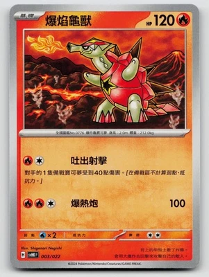 Turtonator 003/022 SvHKF: Koraidon Ex Starter Set Regular Traditional Chinese - Image 1 of 2