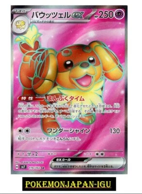 Dachsbun ex SR 119/102 sv7 Stellar Miracle Scarlet Violet Pokemon Card Japanese - Image 1 of 2