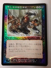 MTG 7th Edition Dregs of Sorrow FOIL - Japanese LP