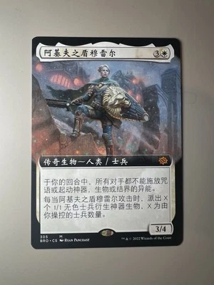 Myrel, shield of argive - Chinese - Borderless - MTG The Brothers' War - NM - Image 1 of 2