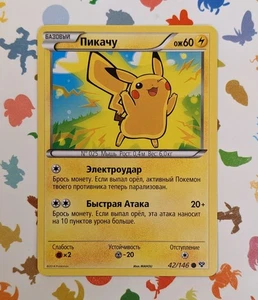 Pokemon TCG Pikachu 42/146 *Russisch* XY Base Set 2014 Non Holo LP - Bild 1 von 6