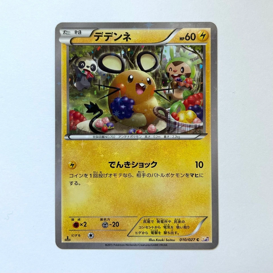 Dedenne 010/027 CP2: Legendary Shine Collection Holographic (Japanese) - Image 1 of 2