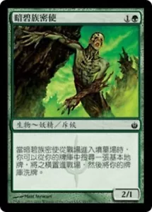 1x FOIL Viridian Emissary MTG MBS #095 Magic Taiwan Traditional-C quasi nuovo/non giocato UC - Foto 1 di 1