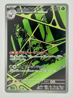 Team Rocket's Spidops 099/098 Sv10: The Glory of Team Rocket Holo (Japanese) - Image 1 of 2