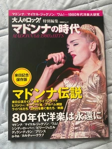MADONNA Japan 1980s stars BOOKLET magazine Duran Cyndi Lauper A-ha Wham MINT - Picture 1 of 20