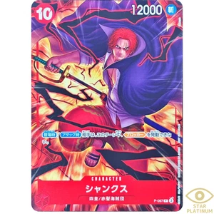 Shanks Promo P-097 Japanese ONE PIECE Card Promotion Pack ver New Four Emperors - Picture 1 of 5