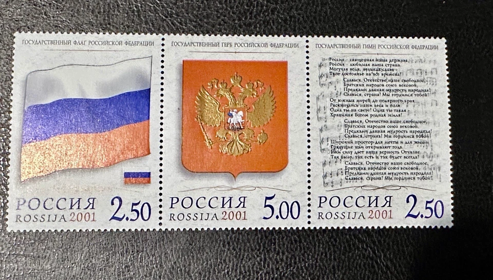 Russia 2001 State Emblems of the Russian Federation MNH STRIP - Image 1 of 1