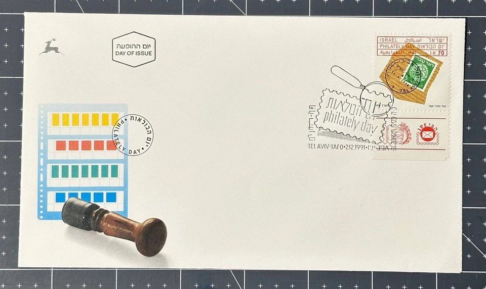ISRAEL #1095, 1991, PHILATELY DAY ISSUE, FULL TAB CACHET FDC, NICE LOOK - Image 1 of 1