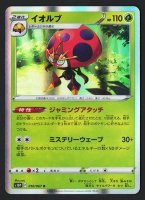 Orbeetle Holo 010/067 s10P Space Juggler 2022 - Pokémon TCG Japanese - Image 1 of 2