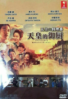 DVD Japanese Drama The Emperor's Cook Eps 1-12END ENG SUB All Region FREESHIP - Image 1 of 4