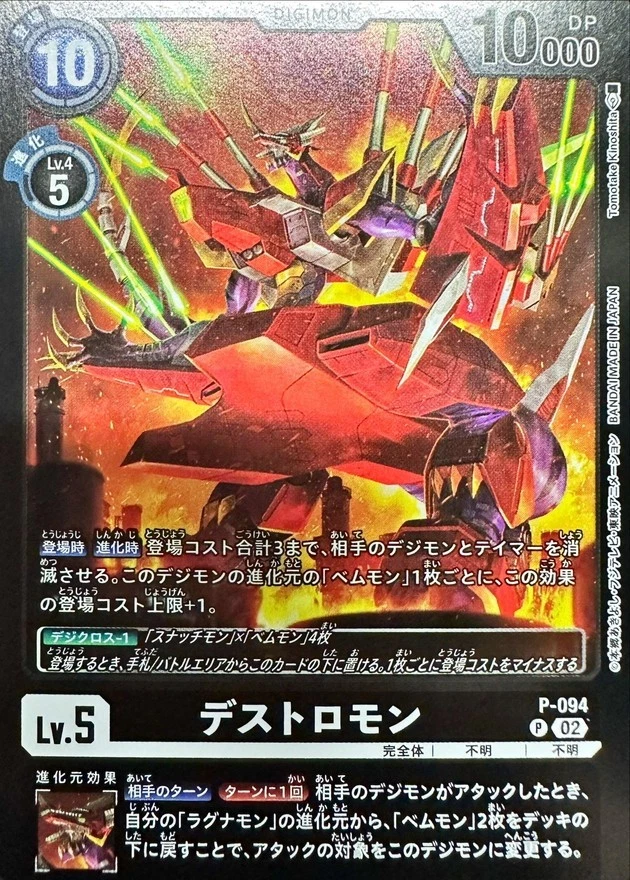 Destromon Art Art P-094 P BILLION BULLET Digimon CCG Japanese - Image 1 of 1