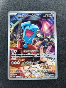 Team Rocket's Wobbuffet 103/098 Sv10: The Glory of Team Rocket Holo (Japanese) - Picture 1 of 8