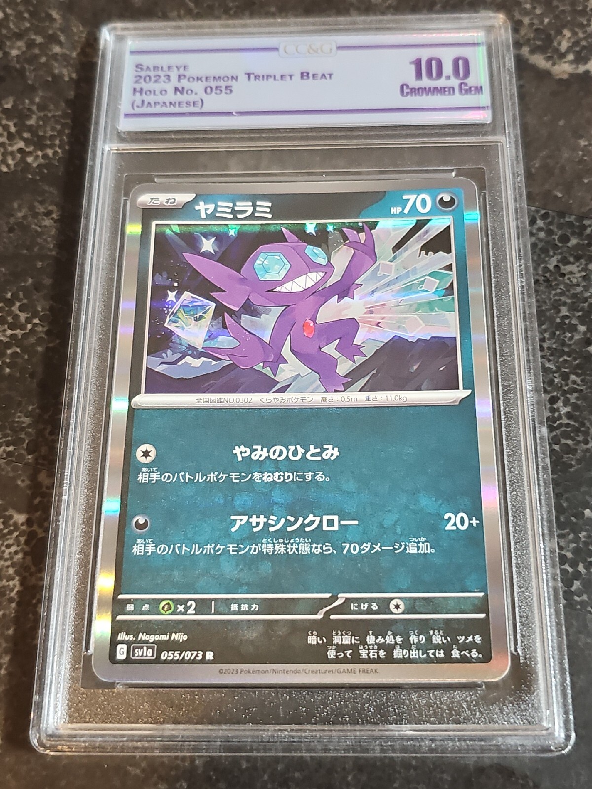 Pokemon Card Japanese Sableye R 055/073 Triplet Beat Near MINT Japan CC&G 10