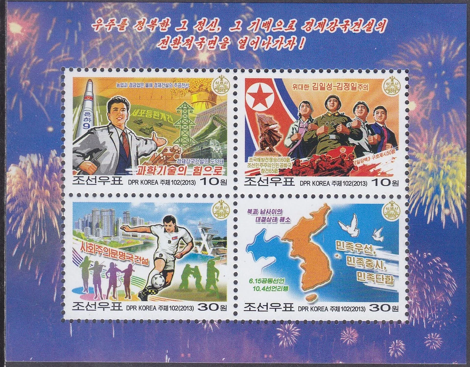 Korea - 2013 - MNH - (SS 860) Propaganda - Image 1 of 1