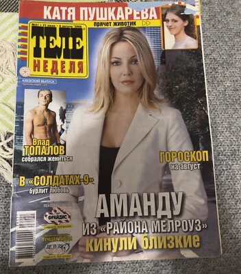 Rare To Week, Heather Locklear, Dynasty, Melrose Place. Damage Cover - Image 1 of 4