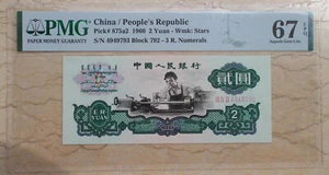 PMG 67EPQ China 1960 2 Yuan - Marca de agua: estrellas (S/N: VIIIXII4949793) - Imagen 1 de 2
