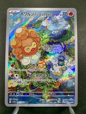 Pokemon Card Paradise Dragona SV7a 067/064  AR Japanese - Image 1 of 4