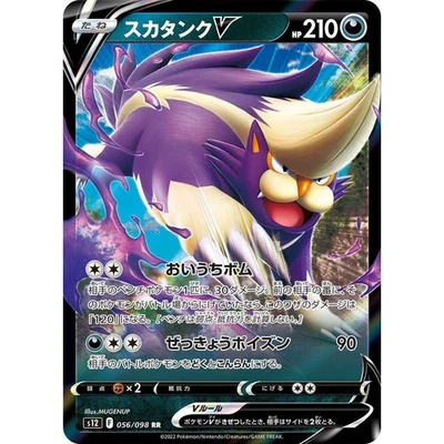 Skuntank V 056/098 Paradigm Trigger s12 56 56/98 SIT Silver Tempest NM Pokemon - Image 1 of 3
