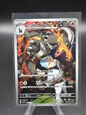 Team Rocket's Houndoom 100/098 Sv10: The Glory of Team Rocket Holo (Japanese)(3) - Image 1 of 2
