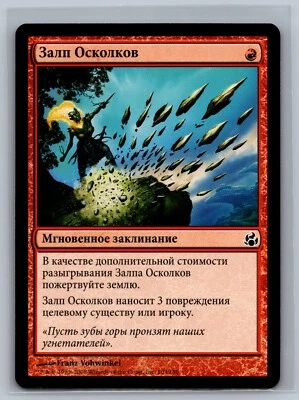 Magic The Gathering RUSSIAN Morningtide Shard Volley #103/150 MTG TCG CCG - Image 1 of 2