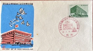 1965 Japan FDC Communications Musueum, Woodblock cachet by M.Hisano, artist - Picture 1 of 1