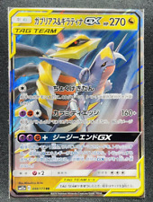 Garchomp & Giratina GX RR 099/173 SM12a TAG TEAM GX mint/JAPANESE Pokemon Card