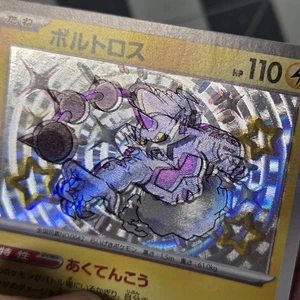 Tarjeta Pokémon Thundurus Texture Shift error de impresión tesoro brillante 244/190 - Imagen 1 de 5
