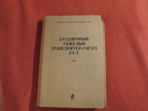 Heavy tracked transporter GT-T manual 1980 USSR - Picture 1 of 14