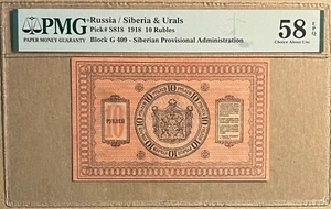 RUSSIA / SIBERIA & URALS 1918 10 RUBLES PICK# S818 PMG58 EPQ - Picture 1 of 2
