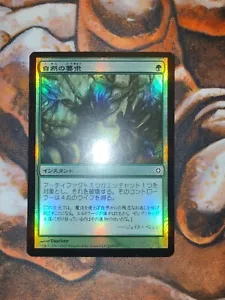 FOIL Japanese Nature's Claim Worldwake WWK MTG Magic the Gathering 1st Edition - Picture 1 of 3