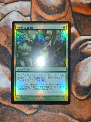 FOIL Japanese Nature's Claim Worldwake WWK MTG Magic the Gathering 1st Edition - Image 1 of 3