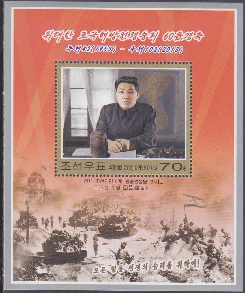 Korea - 2013 - MNH - (SS 865) Kim Il Sung - Image 1 of 1