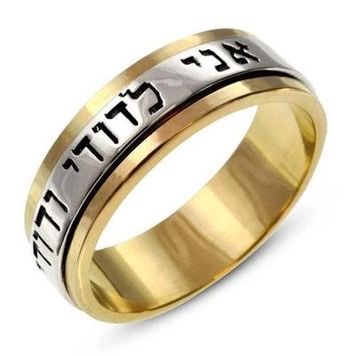 Solid 14K Yellow White Gold Ani L'Dodi Spinner Ring Jewish Wedding Judaica - Image 1 of 4