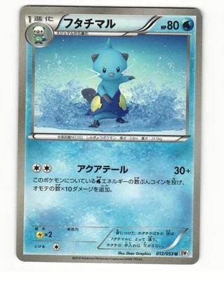 Dewott 012/053 BW1 White Collection Uncommon Light Played Japanese Pokemon Card - Image 1 of 2