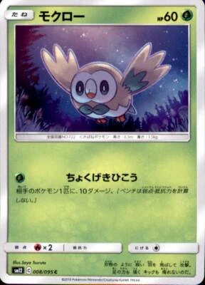 Pokemon Japanese SM12 Alter Genesis C Rowlet 008/095 - Image 1 of 2