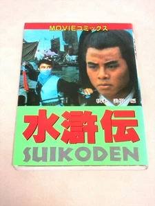 SUIKODEN Chinese Hong Kong Movie Comics 1984 Language is Japanese & From Japan - Picture 1 of 12