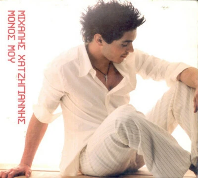 Mihalis Hatzigiannis - Monos Mou / 5tr Greek Music CD 2003 NM Foto 1 de 2