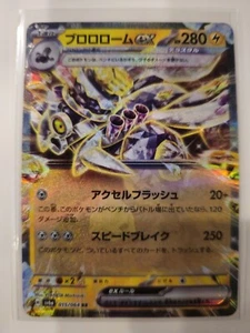 Tarjeta Pokémon japonesa Revavroom ex RR 015/064 sv6a Night Wanderer VENDEDOR DE EE. UU. Como nueva - Imagen 1 de 1