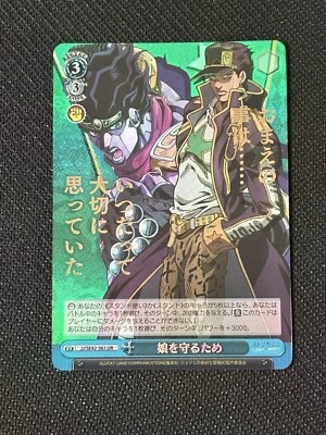 Signed Weiss Schwarz JoJo stone ocean   Jyotaro Kuujyou JJ/SE42-56SP SP NM  JP - Image 1 of 4