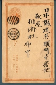 NIPPON - JAPAN - GIAPPONE - 5 Rn - Stupendo intero completo di testo sul verso - Imagen 1 de 1