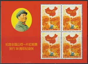 (C12)MALAYSIA CHINA PRC 1968 WHOLE COUNTRY IS RED REPLICA B/4 - Picture 1 of 1