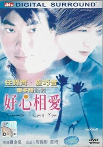 Summer I Love You DVD (2003) Movie English Sub Region 0 _ Richie Ren , Candy Lo - Picture 1 of 6