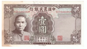 1941 China 1 Yuan Farmers Bank of China Pick-474 UNC 全新民国30年中国农民银行壹元 - Picture 1 of 2