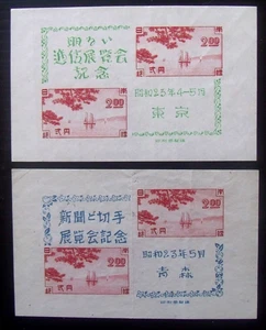 2 hojas de estampillas antiguas de Japón - Lote #24y - (una ha sido doblada) - Imagen 1 de 1