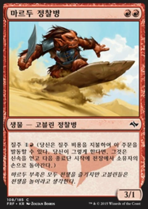 Magic the Gathering MTG Mardu Scout (108) Fate Reforged Korean  LP - Image 1 of 1