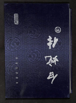 China Stamp Collection Presentation Box & Book, 2001 Mint NH - Image 1 of 4