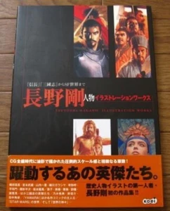 Nagano Tsuyoshi Sci-Fi and Romance of Three Kingdoms Theme Book Novel Japan used - Picture 1 of 19