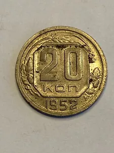 1952 CCCP Russian 20 Kon Coin Cold War Era W-23 - Picture 1 of 5