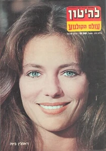 Jacqueline Bisset on cover of the Israeli magazine LAHITON May 1977 - Picture 1 of 1